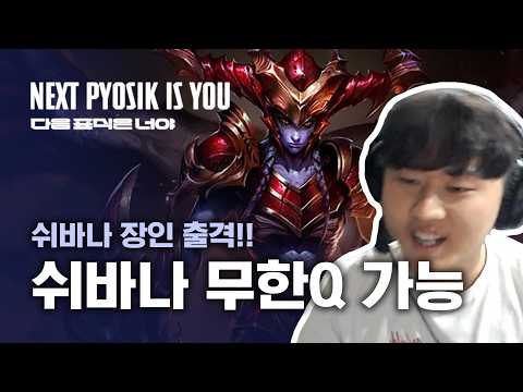 무한 Q 쉬바나라고 아나? thumbnail