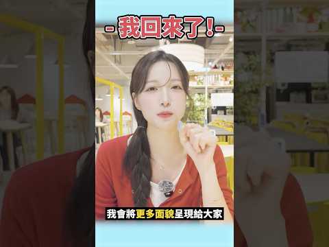 台灣我回來了！YouTube我回來了！#李晧禎 thumbnail