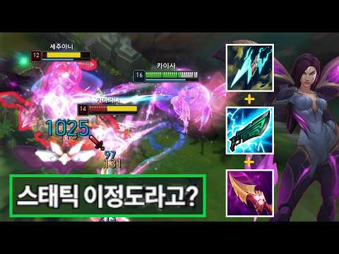 "New 시즌 미드 AP 카이사가 신이 됩니다💀" 리워크 스태틱⚡ + 총검 + 내셔 3진화 빌드로 초패스트 왕귀가 가능해진 '역대급 괴물 카이사' 강림.. 이거 지금 진짜 못 막습 thumbnail