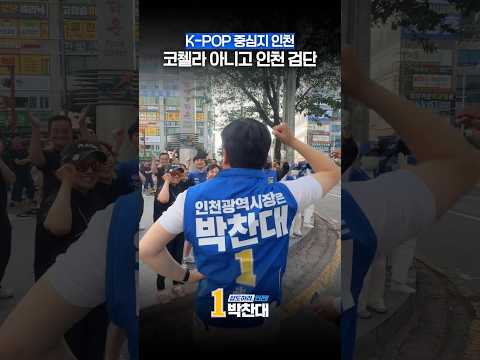 코첼라 아니고 인천 검단 thumbnail