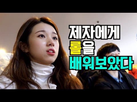 주예지T 브이로그, 롤&오버워치 배운 날! 짜릿해, 너무 재밌어! thumbnail