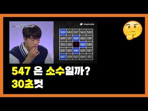 비법 대방출! 30초 안에 소수판정하는 방법 thumbnail