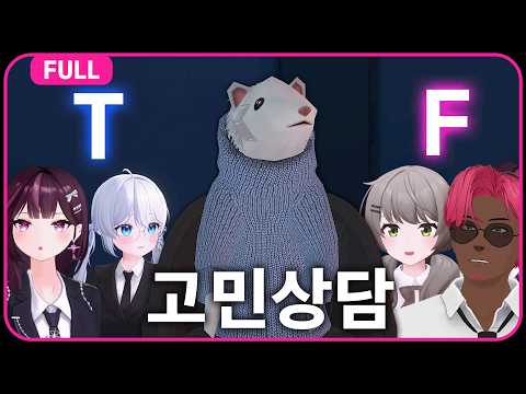 T식 해결법 vs F식 공감 thumbnail