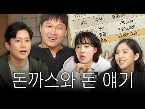 모르는 여자에게 5천만 원 뜯긴 스윙스 썰 (feat.이은지, 미미, 김대호) ｜ [무대포 ep.01] thumbnail