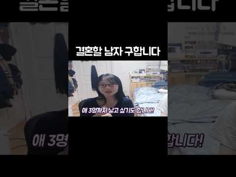 결혼할 남자 구합니다 thumbnail