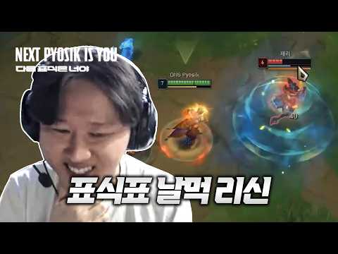 표식표 날먹 리신 정글 동선 thumbnail