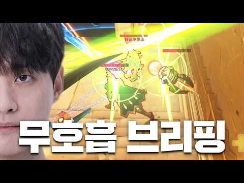 무호흡 브리핑으로 캐리했습니다 thumbnail