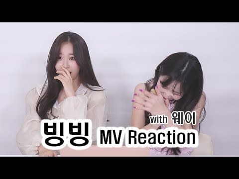 9년만에 보는 크레용팝 '빙빙'  뮤비리액션 (feat.웨이와함께💖) thumbnail
