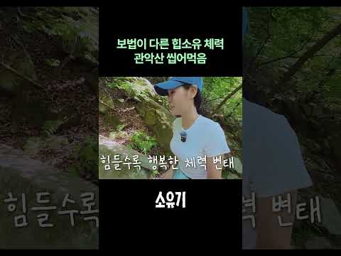 보법이 다른 힙소유 체력 ㄷㄷㄷ thumbnail