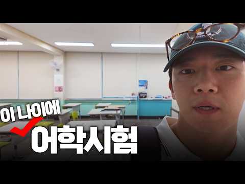 [ENG/JPN] 전국 방랑하며🎥, 생애 첫 어학시험｜여름날의 하이로그 thumbnail