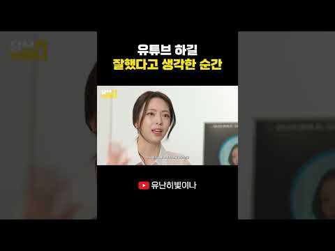 유튜브 하길 잘했다고 생각한 순간 #YUNA #유나 thumbnail