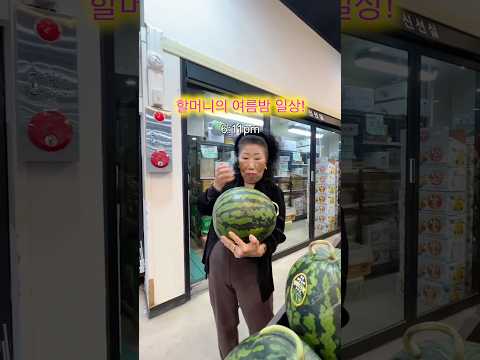 🍉산뜻한 여름밤 일상!✨ thumbnail