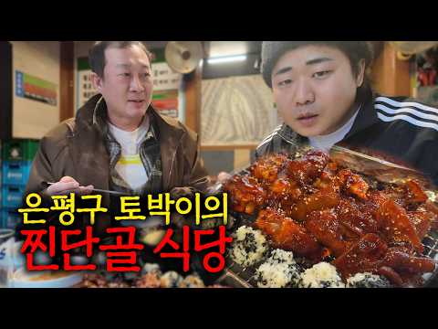 🏠은평구 토박이 김태길이 강력추천하는 열라매운 찐단골식당 thumbnail