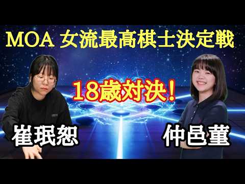 仲邑菫六段の戦いをLIVEで!! thumbnail