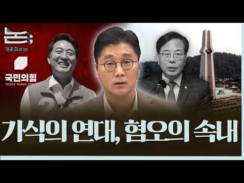 [정준희의 논; 143회] 가식의 연대, 혐오의 속내 thumbnail
