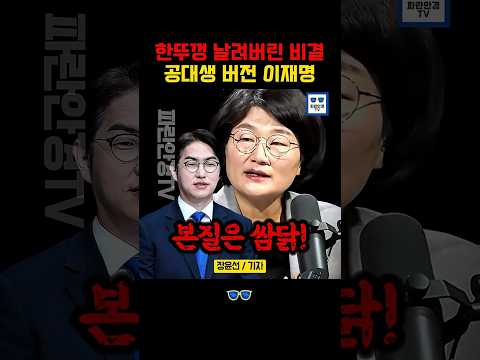 똑똑한 공대생 쌈닭 하정우에게 제대로 발린 한동훈!  #이재명 #더불어민주당 #부산북구갑 #TV토론 thumbnail