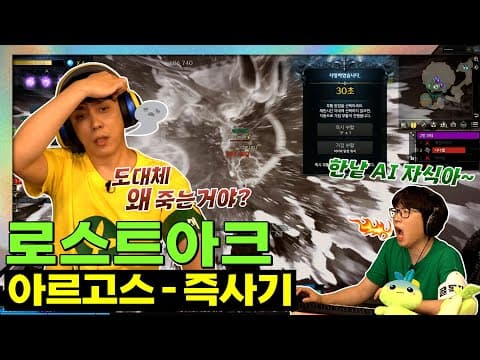 헤딩팟으로 3페이즈까진 왔는데.. 대체 왜 죽는지 모르고스ㅠㅠ ㅣep.12 아르고스 2편 thumbnail
