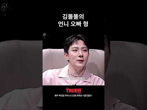 언니라고 부르는 이유? thumbnail