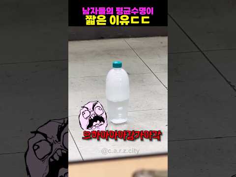 남자들의 평균수명이 짧은 이유ㄷㄷ thumbnail