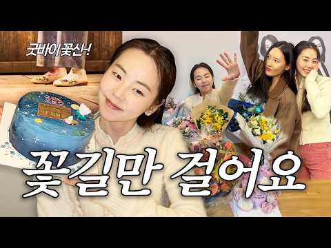 그때도 오늘2: 꽃신 마지막 공연 l 저 꽃신 신었어요🌸 thumbnail