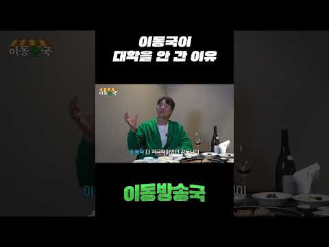 이동국이 대학을 안 간 이유 thumbnail