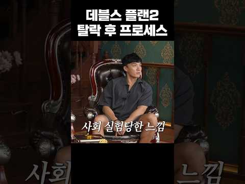 탈락하고 집에 어떻게 가요...? #shorts thumbnail