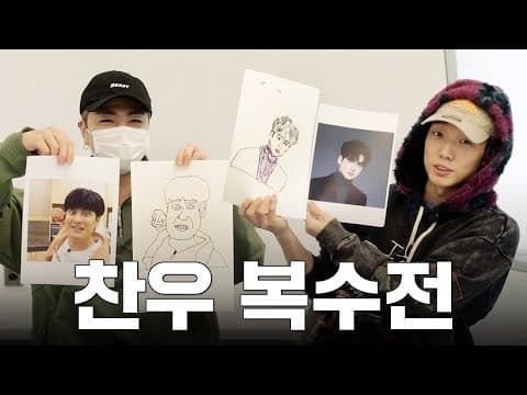 [SUB] 준회 바비의 찬우 복수전 (+YG 초상화전) | JU-NE & BOBBY's Revenge Against CHAN (+YG Portrait Exhibition) thumbnail