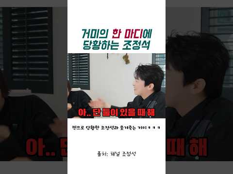 거미의 한 마디에 당황하는 조정석 ㅋㅋㅋ thumbnail