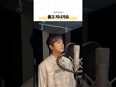 [동하라이브] '뚫고 지나가요(DAY6)' Cover by 정동하 thumbnail