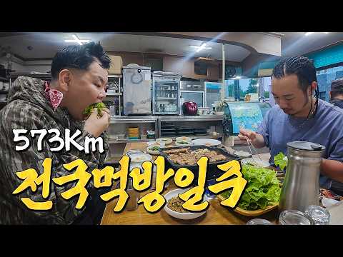 서울에서 땅끝까지 전국 먹방라이딩 - 자전거(下) thumbnail