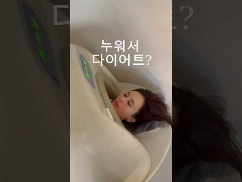 #다이어트 #한남라라빈 협찬으로 관리 받앗습니다^^ thumbnail