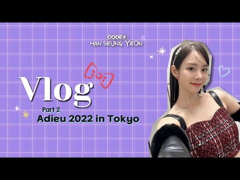 [VLOG] (조금 많이 늦은) 아듀 2022 in도쿄 Part.2 thumbnail