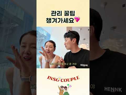 관리 루틴 꿀팁 궁금하시다면 풀버전에서 확인해 주세요!✨ thumbnail