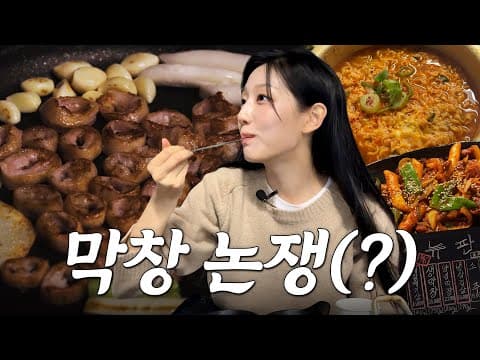 쉿🤫 서울에서 만난 대구막창 맛집 공개ㅣ막창맛집, 가요대축제 비하인드 썰 thumbnail