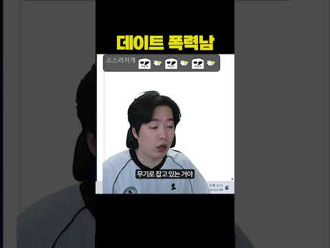 데이트 폭력남 thumbnail