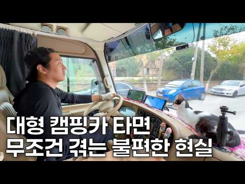 (103) 환영받지 못한 7m 버스 캠핑카의 비애 🇦🇱 thumbnail