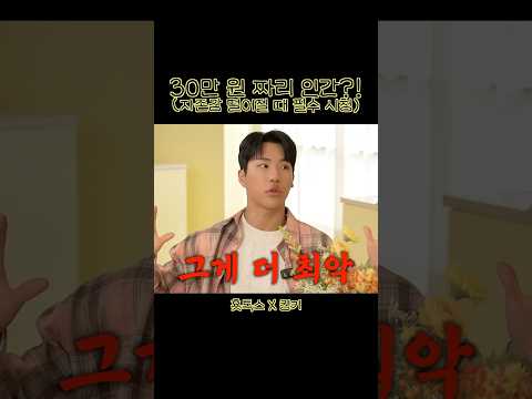 30만 원 짜리 인간?! (자존감 떨어질 때 필수 시청) thumbnail