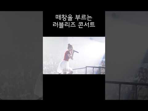 겨울나라의 러블리즈4🤍 thumbnail