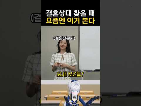 결혼상대 요즘엔 이거 본다 thumbnail