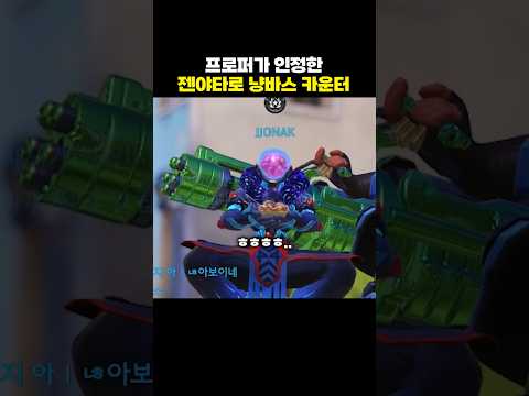 냥바스 카운터 젠야타 thumbnail