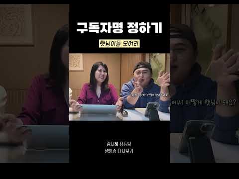 유튜브 구독자 애칭 대공개...! thumbnail