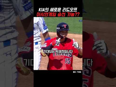 박재현 아시안게임 승선 가능할까? thumbnail