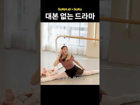 오디션장 기싸움 thumbnail