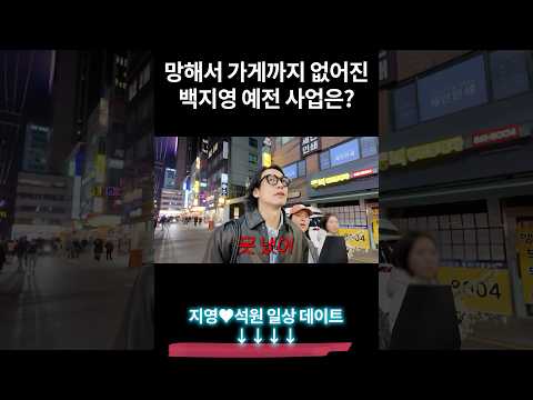 가게 사장이었던 백지영이 다시 본업에 집중하게 만든 사업은? thumbnail