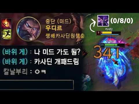감히 카사딘 선픽을 해? "미드 극딜 AD 호디르 즉시 출격💀" thumbnail