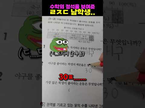 수학의 정석을 보여준 ㄹㅈㄷ 남학생.. thumbnail