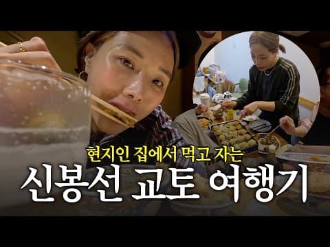 개그우먼 후배 효인이와 일본 교토 여행 (ft. 현지인에게 소주 전파하기) thumbnail