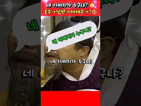 아버지가 누구냐? 🤯  #심형래 #송영길  #빵실이 #shorts thumbnail
