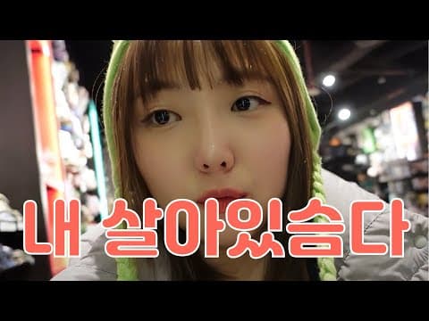 [VLOG] 첫 브이로그 thumbnail