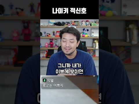 나이키 적신호 thumbnail
